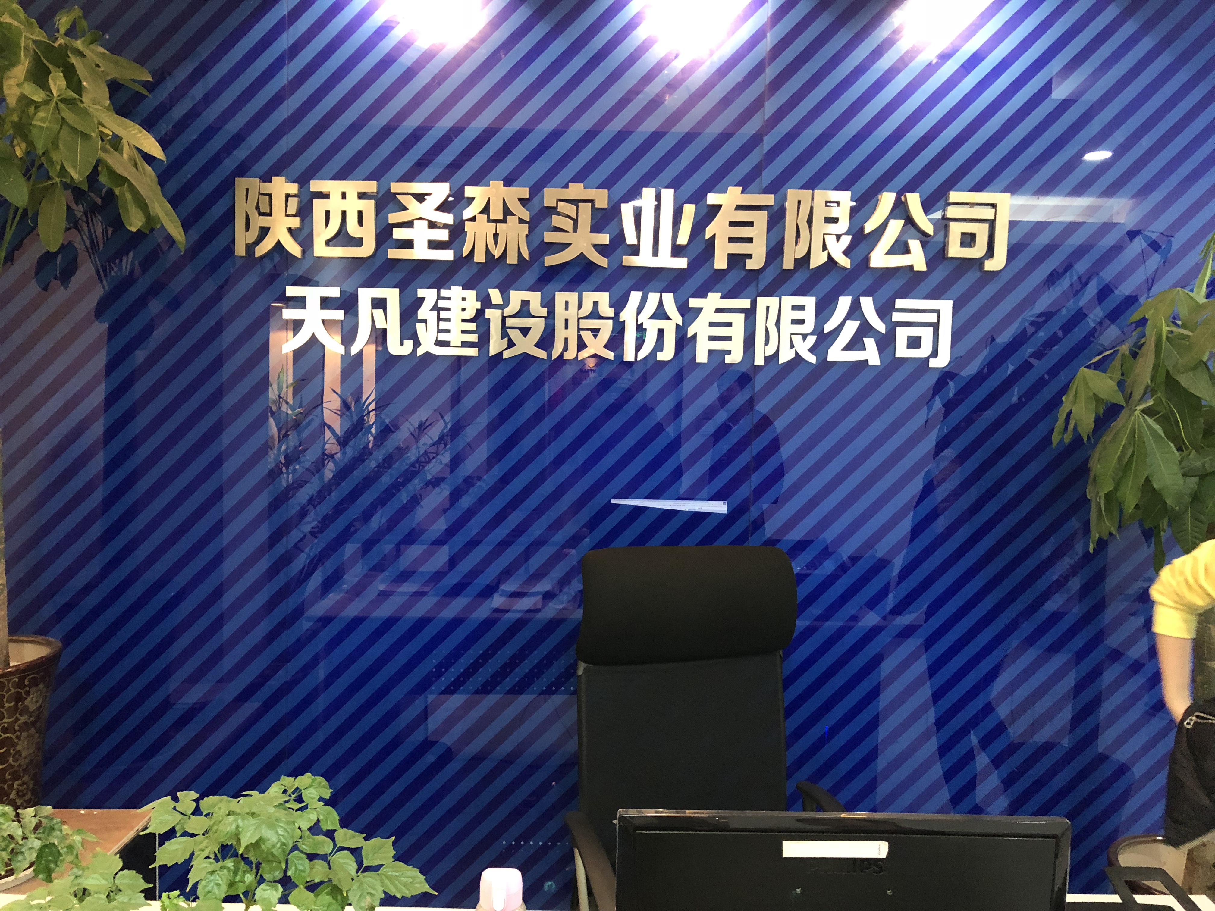 開門紅！西安匯高OA軟件簽約天凡建設(shè)股份有限公司