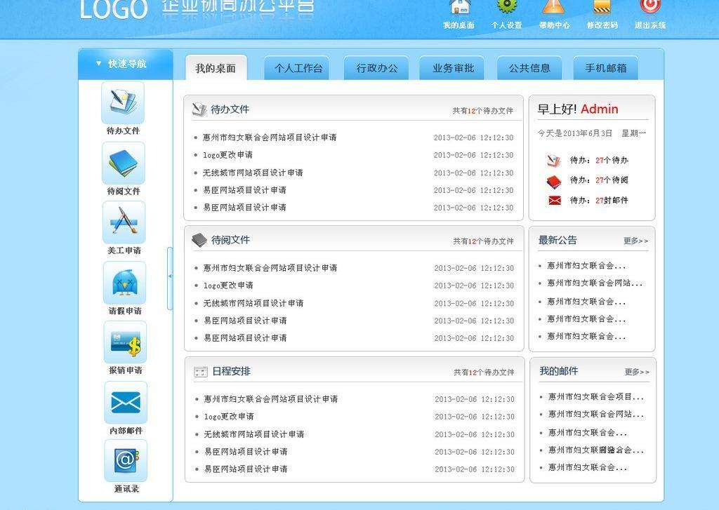實施辦公oa系統(tǒng)前要準(zhǔn)備什么？