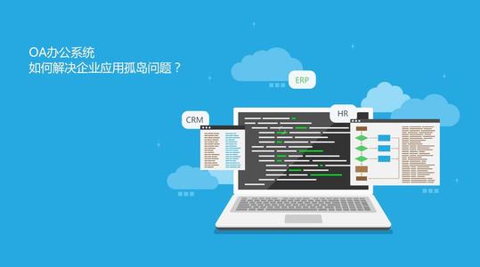 Oa系統(tǒng)知識你了解多少？