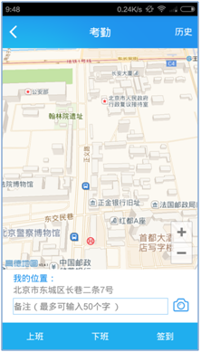 OA智能實現(xiàn)定位考勤 OA智能實現(xiàn)定位考勤