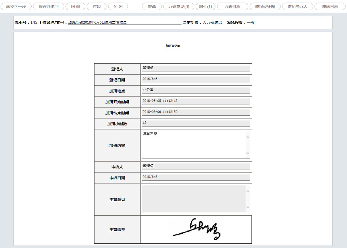 匯高OA自定義表單，電子簽章
