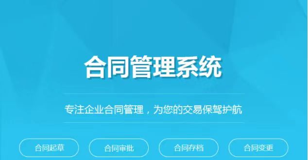 站在合同管理系統(tǒng)角度對合同管理業(yè)務(wù)深度解析